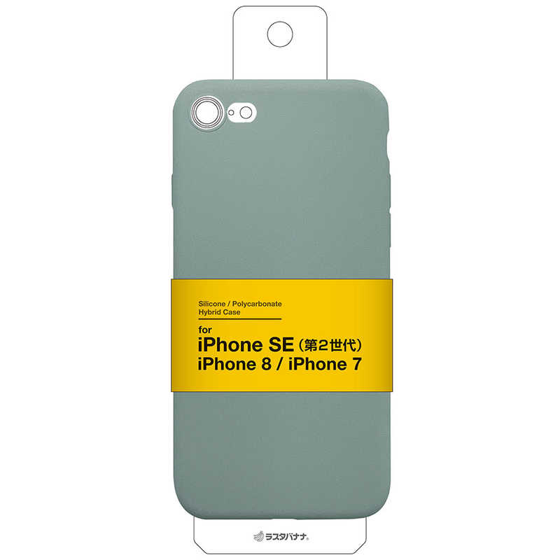 ラスタバナナ ラスタバナナ iPhone SE 第2世代 8 7共用 極限保護 PCシリコンケース グリーン 6277IP047HB 6277IP047HB
