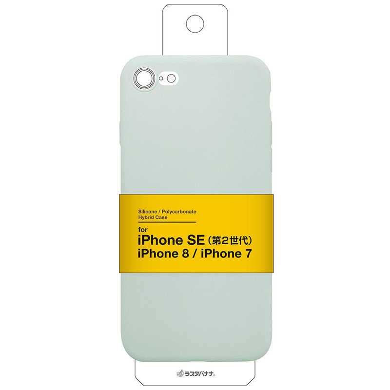 ラスタバナナ ラスタバナナ iPhone SE 第2世代 8 7共用 極限保護 PCシリコンケース ミント 6279IP047HB 6279IP047HB