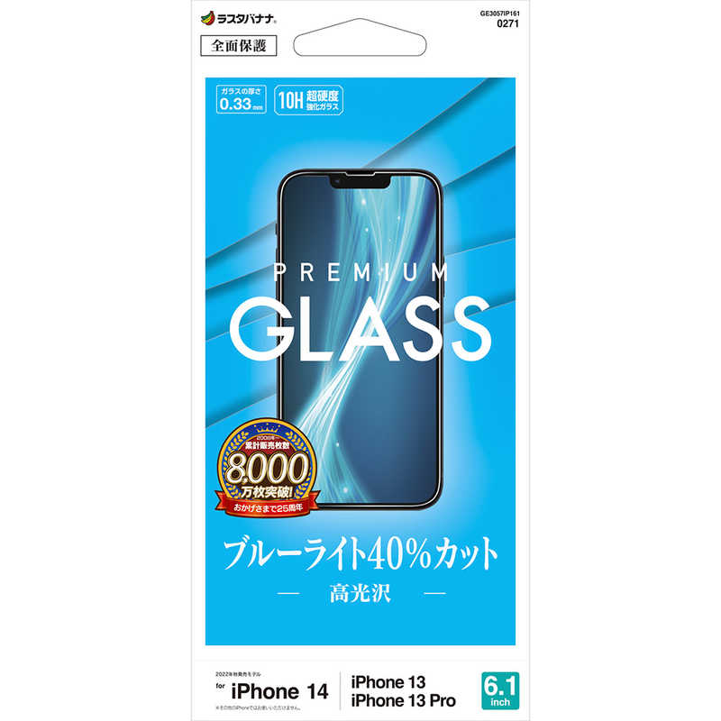 ラスタバナナ ラスタバナナ iPhone 13対応6.1inch2眼3眼兼用BASE GLASS BLC高光沢 ブラック GE3057IP161 GE3057IP161