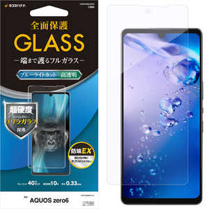 ラスタバナナ AQUOS zero6 ゴリラガラス BLC 0.33mm クリア GGE3168AQOZ6 ラスタバナナ AQUOS zero6 ゴリラガラス BLC 0.33mm クリア GGE3168AQOZ6