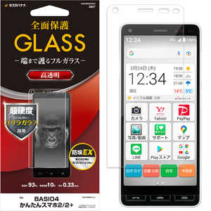ラスタバナナ かんたんスマホ2+/2 BASIO4 ゴリラガラス 高光沢 全面保護 高透明 硬度10H クリア GG3260KNTN2P ラスタバナナ かんたんスマホ2+/2 BASIO4 ゴリラガラス 高光沢 全面保護 高透明 硬度10H クリア GG3260KNTN2P