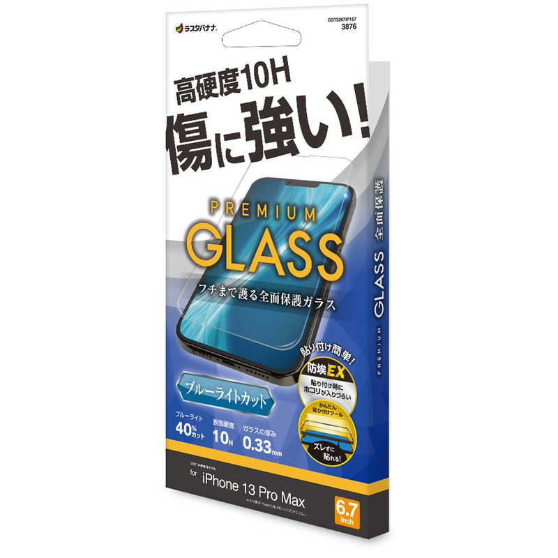 ラスタバナナ ラスタバナナ iPhone 13 Pro Max 簡単貼り付けガラス ブルーライトカット GST3267IP167 GST3267IP167