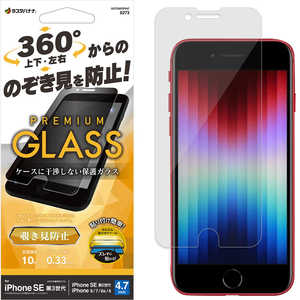 ラスタバナナ iPhone SE 第3世代/第2世代/8/7専用 ガラスフィルム 簡単貼り付けプライバシーガラス 上下左右覗き見防止 クリア GST3307IP247 ラスタバナナ iPhone SE 第3世代/第2世代/8/7専用 ガラスフィルム 簡単貼り付けプライバシーガラス 上下左右覗き見防止 クリア GST3307IP247