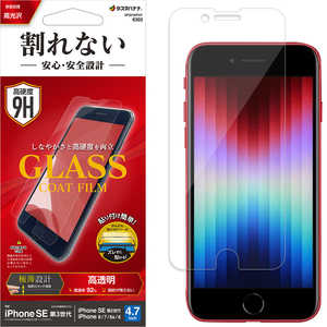 ラスタバナナ iPhone SE 第3世代/第2世代/8/7専用 割れないガラスコートフィルム 高光沢 薄型 0.25mm 高感度 PETフィルム 全面保護 ガラス風 硬度9H クリア  AP3310IP247
