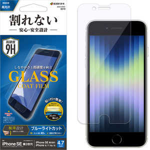 ラスタバナナ iPhone SE 第3世代/第2世代/8/7専用 割れないガラスコートフィルム ブルーライトカット 高光沢 薄型 0.25mm 高感度 全面保護 ガラス風 硬度9H クリ ラスタバナナ iPhone SE 第3世代/第2世代/8/7専用 割れないガラスコートフィルム ブルーライトカット 高光沢 薄型 0.25mm 高感度 全面保護 ガラス風 硬度9H クリ