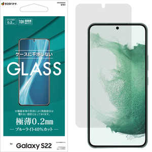 ラスタバナナ Galaxy S22 ガラスフィルム ブルーライトカット 高光沢 薄型 0.2mm 高感度 指紋認証非対応 クリア GE3356GS22 ラスタバナナ Galaxy S22 ガラスフィルム ブルーライトカット 高光沢 薄型 0.2mm 高感度 指紋認証非対応 クリア GE3356GS22