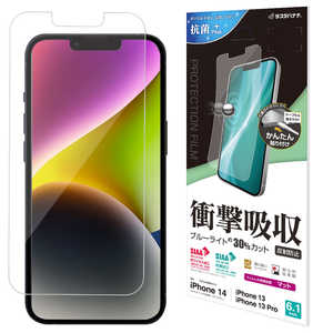 ラスタバナナ iPhone 14 6.1インチ/iPhone13/13 Pro 衝撃吸収フルスペック 抗菌・抗ウィルス 反射防止フィルム VY3511IP261 ラスタバナナ iPhone 14 6.1インチ/iPhone13/13 Pro 衝撃吸収フルスペック 抗菌・抗ウィルス 反射防止フィルム VY3511IP261