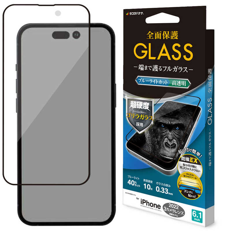 ラスタバナナ ラスタバナナ iPhone 14 Pro 6.1インチ ガラスフィルム 全面保護 Seamless Frame ゴリラガラス ブルーライトカット 高光沢 帯電防止 FGE3519IP261P FGE3519IP261P