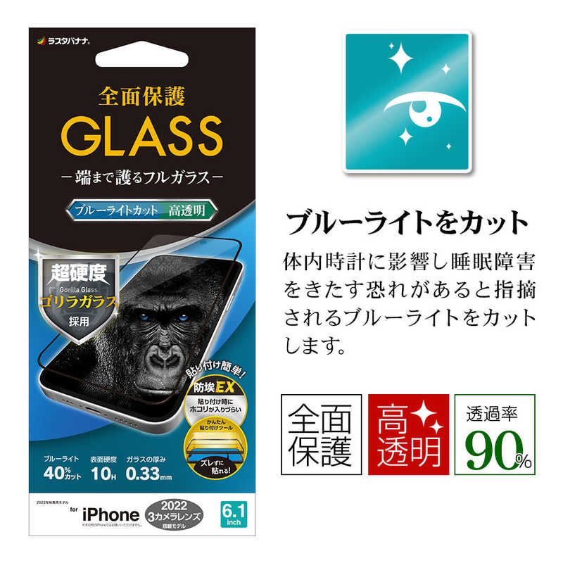 ラスタバナナ ラスタバナナ iPhone 14 Pro 6.1インチ ガラスフィルム 全面保護 Seamless Frame ゴリラガラス ブルーライトカット 高光沢 帯電防止 FGE3519IP261P FGE3519IP261P