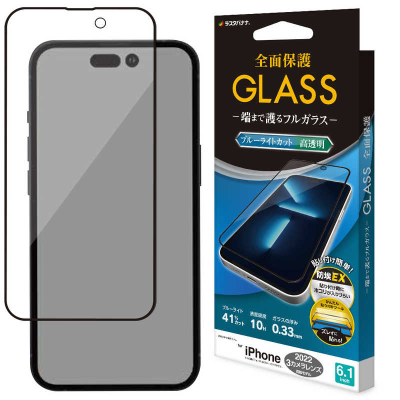 ラスタバナナ ラスタバナナ iPhone 14 Pro 6.1インチ ガラスフィルム 全面保護 Seamless Frame ブルーライトカット 高光沢 帯電防止 FE3521IP261P FE3521IP261P