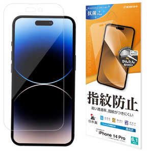 ラスタバナナ iPhone 14 Pro 6.1インチ 光沢防指紋フィルム G3543IP261P