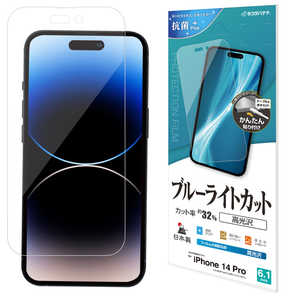 ラスタバナナ iPhone 14 Pro 6.1インチ ブルーライトカット 高光沢フィルム E3546IP261P