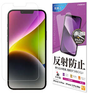 ラスタバナナ iPhone 14 Plus 6.7インチ/iPhone13 Pro Max 反射防止フィルム T3572IP267