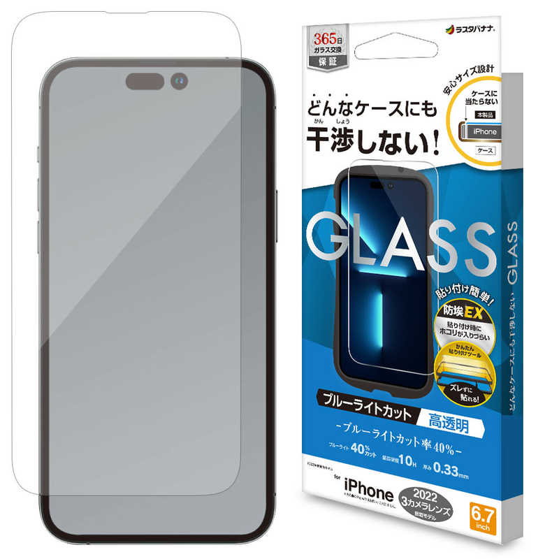 ラスタバナナ ラスタバナナ iPhone 14 Pro Max 6.7インチ ガラスフィルム ケースに干渉しない 絶妙設計ガラス ブルーライトカット 高光沢 帯電防止 ZS3588IP267P ZS3588IP267P