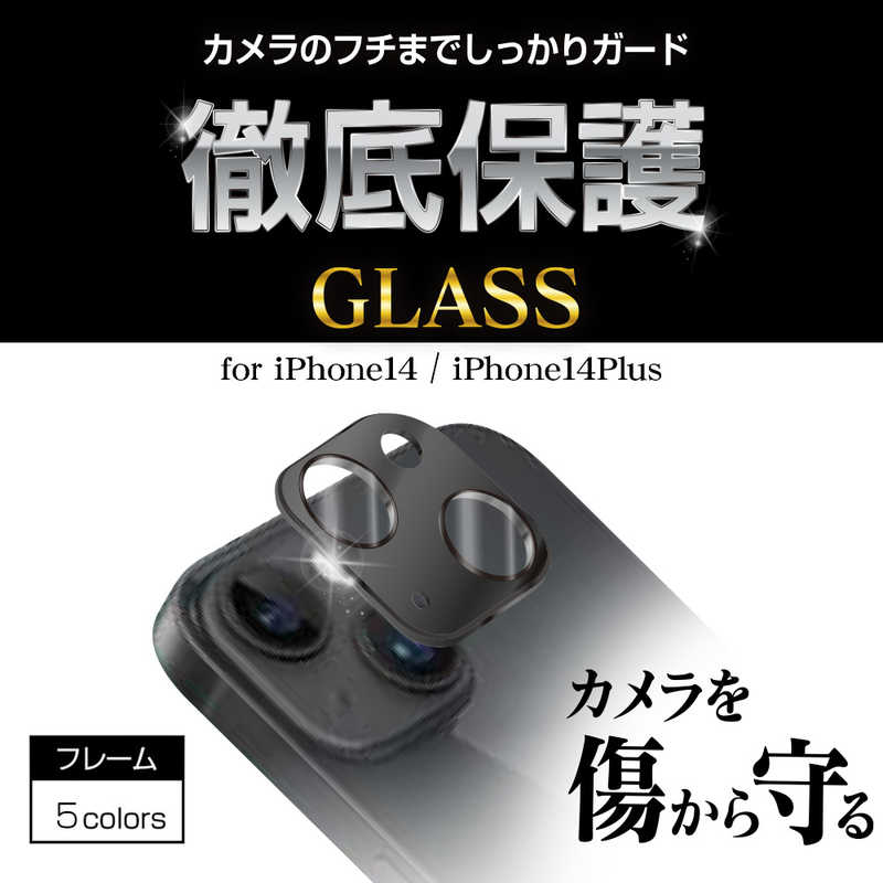 ラスタバナナ ラスタバナナ iPhone14/14 Plus 2眼カメラレンズ保護ガラス ゴリラガラス アルミフレーム PU CR3610IP2617 CR3610IP2617