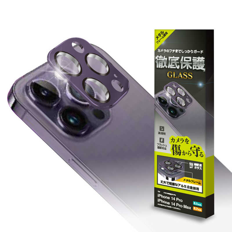 ラスタバナナ ラスタバナナ iPhone14 Pro/14 Pro Max 3眼カメラレンズ保護ガラス アルミフレーム PU CR3633IP2617P CR3633IP2617P
