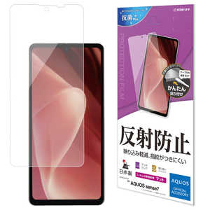 ラスタバナナ AQUOS sense7(SH53CSHG10) 反射防止フィルム T3680AQOS7 ラスタバナナ AQUOS sense7(SH53CSHG10) 反射防止フィルム T3680AQOS7