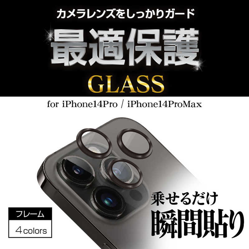 ラスタバナナ ラスタバナナ iPhone14 Pro/14 Pro Max 3眼カメラレンズ保護ガラス アルミ単眼 GD CR3720IP2617P CR3720IP2617P
