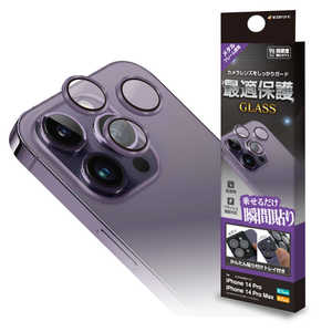 ラスタバナナ iPhone14 Pro/14 Pro Max 3眼カメラレンズ保護ガラス アルミ単眼 PU CR3721IP2617P