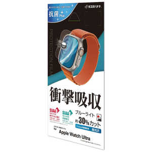 ラスタバナナ Apple Watch Ultra用 衝撃吸収フルスペック高光沢フィルム VE3738AWU ラスタバナナ Apple Watch Ultra用 衝撃吸収フルスペック高光沢フィルム VE3738AWU