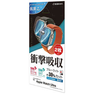 ラスタバナナ Apple Watch Ultra用 衝撃吸収フルスペック高光沢フィルム 2枚入り VE3739AWU ラスタバナナ Apple Watch Ultra用 衝撃吸収フルスペック高光沢フィルム 2枚入り VE3739AWU