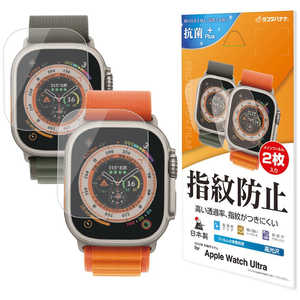 ラスタバナナ Apple Watch Ultra用 光沢防指紋フィルム 2枚入り G3753AWU ラスタバナナ Apple Watch Ultra用 光沢防指紋フィルム 2枚入り G3753AWU