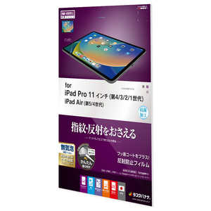 ラスタバナナ iPad Pro 第4世代/第3世代/第2世代/第1世代 11インチモデル 反射防止フィルム T3763IPP11