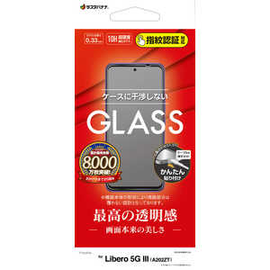 ラスタバナナ Libero 5G III (A202ZT) ガラスパネル 0.33mm GP3805A202ZT
