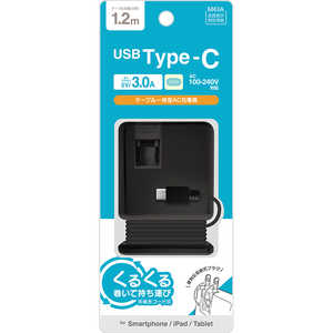 ラスタバナナ 手巻ケーブル Type-C AC充電器 3.0A 1.2m BK R12ACC3A01BK ラスタバナナ 手巻ケーブル Type-C AC充電器 3.0A 1.2m BK R12ACC3A01BK