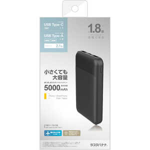 ラスタバナナ 5000mAh モバイルバッテリー A×2 C×1ポート 2.1A出力 BK ブラック RLI050C2A01BK