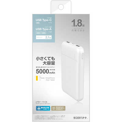 ラスタバナナ 5000mAh モバイルバッテリー A×2 C×1ポート 2.1A