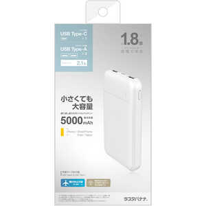 ラスタバナナ 5000mAh モバイルバッテリー A×2 C×1ポート 2.1A出力 WH ホワイト RLI050C2A01WH