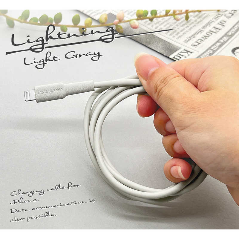 ラスタバナナ ラスタバナナ USB A to Lightning cable やわらか 1.5m ライトグレー R15CAAL2A02LGRY R15CAAL2A02LGRY