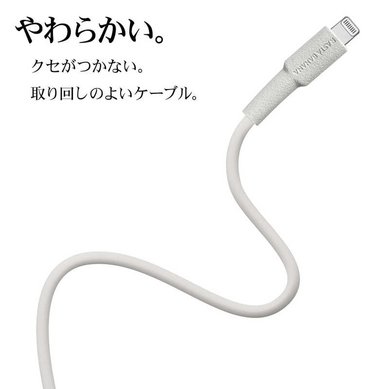 ラスタバナナ ラスタバナナ USB C to Lightning cable やわらか 1.5m ライトグレー ［USB Power Delivery対応］ R15CACL3A03LGRY R15CACL3A03LGRY