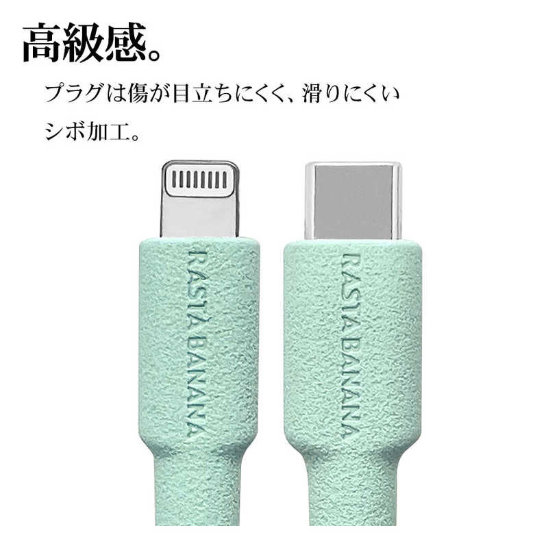 ラスタバナナ ラスタバナナ USB C to Lightning cable やわらか 1.5m ブルー ［USB Power Delivery対応］ R15CACL3A03BL R15CACL3A03BL