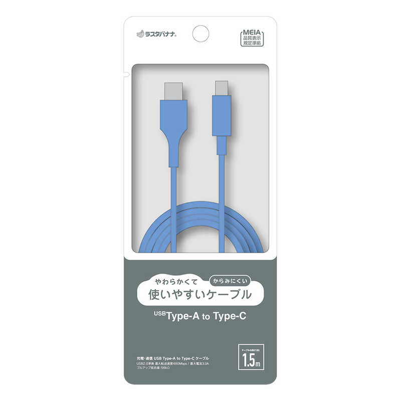 ラスタバナナ ラスタバナナ USB A to Type C cable やわらか 1.5m ブルー R15CAAC3A02BL R15CAAC3A02BL