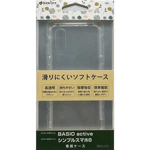 ラスタバナナ BASIO active/シンプルスマホ6 TPUケース CL 1.2mm 7513BSACTP ラスタバナナ BASIO active/シンプルスマホ6 TPUケース CL 1.2mm 7513BSACTP
