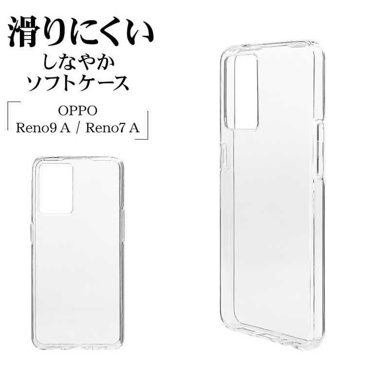 ラスタバナナ ラスタバナナ OPPO Reno9 A/OPPO Reno7 A TPUケース CL 1.2mm 7546RENO9ATP 7546RENO9ATP