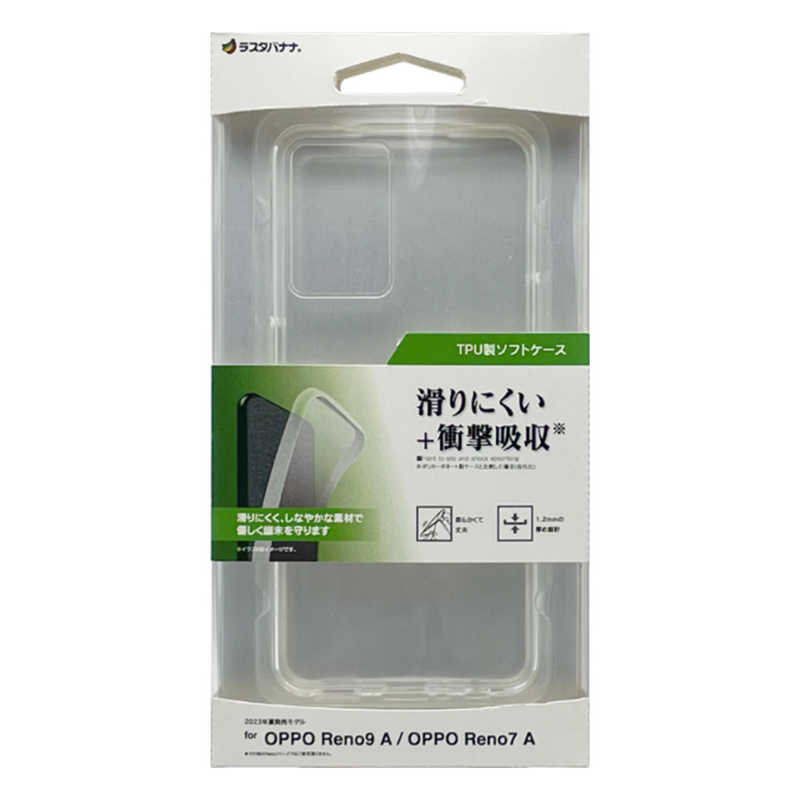 ラスタバナナ ラスタバナナ OPPO Reno9 A/OPPO Reno7 A TPUケース CL 1.2mm 7546RENO9ATP 7546RENO9ATP