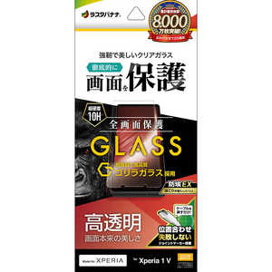 ラスタバナナ Xperia 1V(SO-51D/SOG10/A301SO)ゴリラガラスフィルム 高光沢 0.33mm 位置合わせJM付き 防埃 クリア GG3838XP15 ラスタバナナ Xperia 1V(SO-51D/SOG10/A301SO)ゴリラガラスフィルム 高光沢 0.33mm 位置合わせJM付き 防埃 クリア GG3838XP15