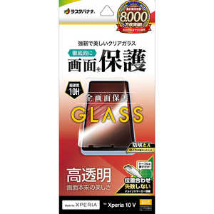 ラスタバナナ Xperia 10V(SO-52D/SOG11/A302SO)ガラスフィルム 高光沢 0.33mm 位置合わせJM付き 防埃 GP3846XP105 ラスタバナナ Xperia 10V(SO-52D/SOG11/A302SO)ガラスフィルム 高光沢 0.33mm 位置合わせJM付き 防埃 GP3846XP105