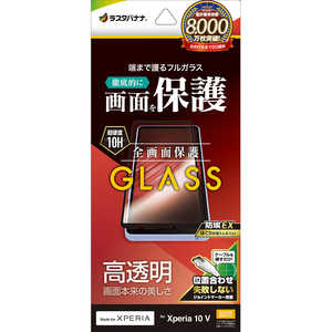 ラスタバナナ Xperia 10V(SO-52D/SOG11/A302SO)ガラスフィルム 全画面保護 2.5D 高光沢 BK 位置合わせJM付き 防埃 FG3850XP105 ラスタバナナ Xperia 10V(SO-52D/SOG11/A302SO)ガラスフィルム 全画面保護 2.5D 高光沢 BK 位置合わせJM付き 防埃 FG3850XP105