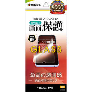 ラスタバナナ Redmi 12C ガラスフィルム 高光沢 0.33mm GP3853R12C ラスタバナナ Redmi 12C ガラスフィルム 高光沢 0.33mm GP3853R12C