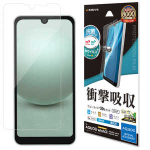 ラスタバナナ AQUOS wish3/wish2/wish 衝撃吸収フルスペック 抗菌・抗ウィルス 高光沢フィルム クリア VE3860AQOW3 ラスタバナナ AQUOS wish3/wish2/wish 衝撃吸収フルスペック 抗菌・抗ウィルス 高光沢フィルム クリア VE3860AQOW3