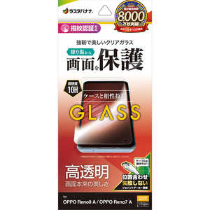ラスタバナナ OPPO Reno9 A/OPPO Reno7 A ガラスフィルム 高光沢 0.33mm 位置合わせJM付き GP3870RENO9A ラスタバナナ OPPO Reno9 A/OPPO Reno7 A ガラスフィルム 高光沢 0.33mm 位置合わせJM付き GP3870RENO9A