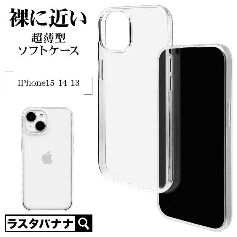 ラスタバナナ ラスタバナナ iPhone15 6.1インチ 薄型TPUケース 0.9mm CL  