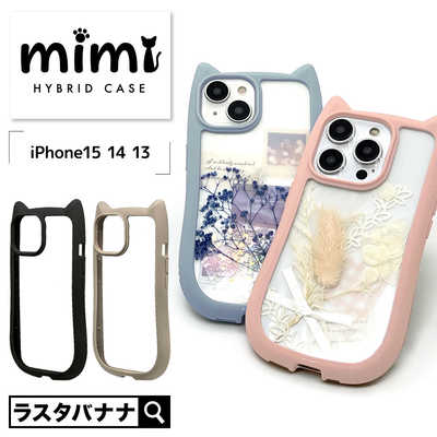 ラスタバナナ iPhone15 6.1インチ 猫耳ケース mimi TPU×PC BK の