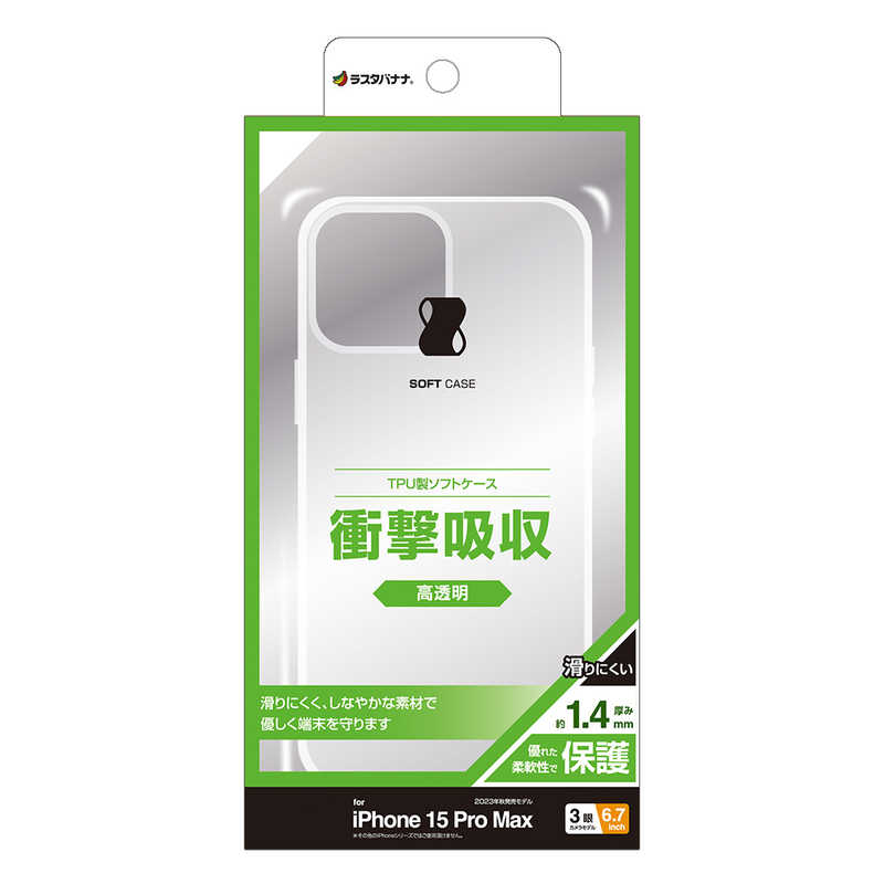 ラスタバナナ ラスタバナナ iPhone15 Ultra 6.7インチ TPUケース 1.4mm CL  