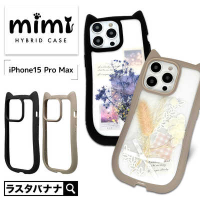 ロゼミューズ スマホケース iPhone15 ブラック