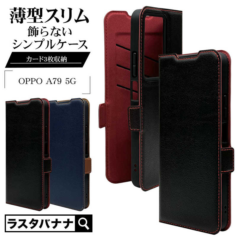 ラスタバナナ ラスタバナナ OPPO A79 5G 薄型手帳ケース サイドマグネット NV×BR カード3枚 7770XI13TBSMNVB 7770XI13TBSMNVB